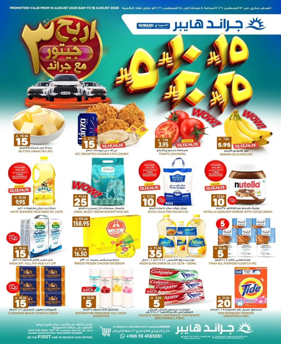 Grand Hyper Suwaidi Riyadh Offers Today | 3, 5, 10, 15, 20, 25 Deals page 1